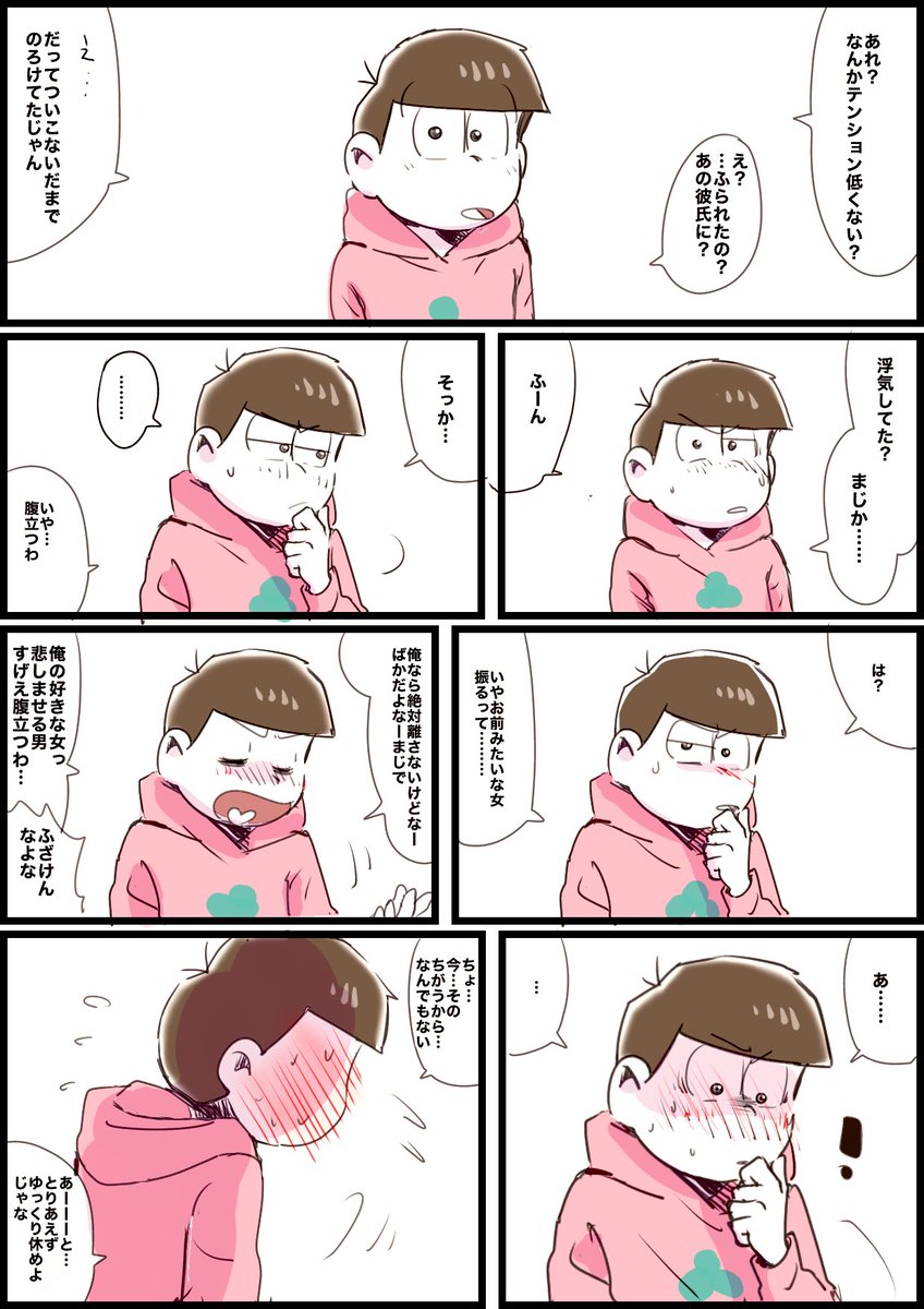 おそ松さん 軽く夢おそ松 そんなつもりはなかったおそ松 夢フィルター松 オモコホの漫画