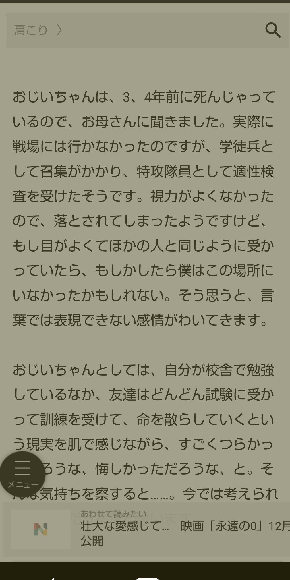 Nt 読んでほしい おじいちゃんは 戦争が終わって必死に勉強して学校の先生になり 努力して校長先生になり 天皇陛下から瑞宝章をもらった 三浦春馬さん 世界はほしいモノにあふれてる カネ恋 この映画を通して祖父に会えた 俳優 三浦春馬