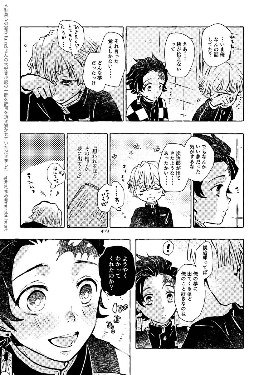 【炭善】麩菓しのさん(@ fufu_nz )の無意識i領域炭善小説が最高&大好きすぎて、許可を頂き描かせていただきました。楽しかったです…?極一部でしかもオチなので、未読の方は元のお話を是非お先に読んでください!!!!!!! ツリーにつなげます。是非!!! 