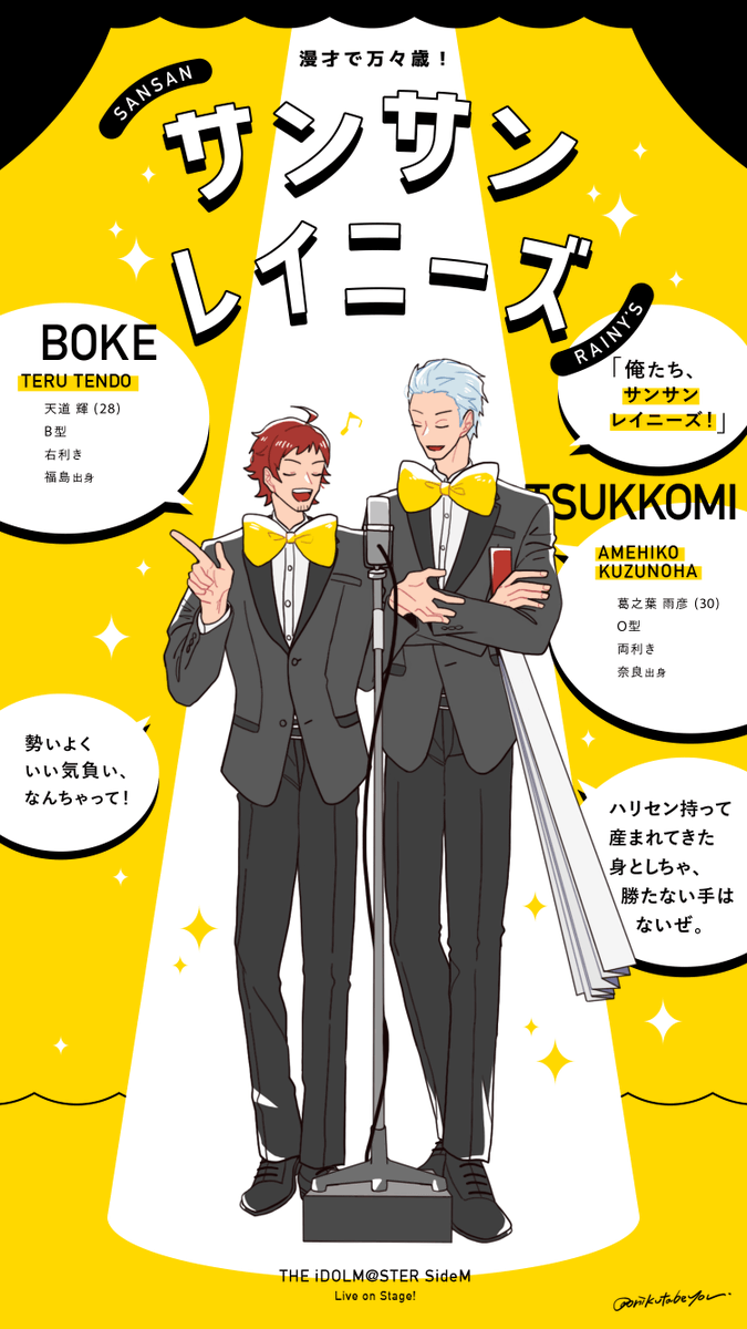 漫才で万々歳! 