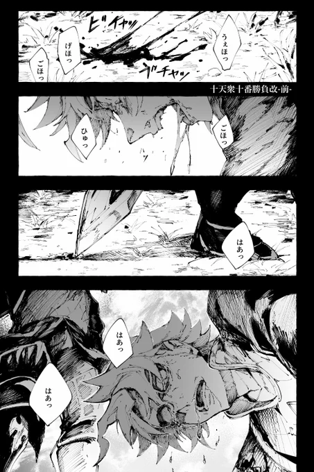 【グランvs十天衆】
1/11

(新刊バトル漫画『十天衆十番勝負 改~前~』とらのあな・メロンブックス・booth各通販サイトで8/31までご予約受付中) 