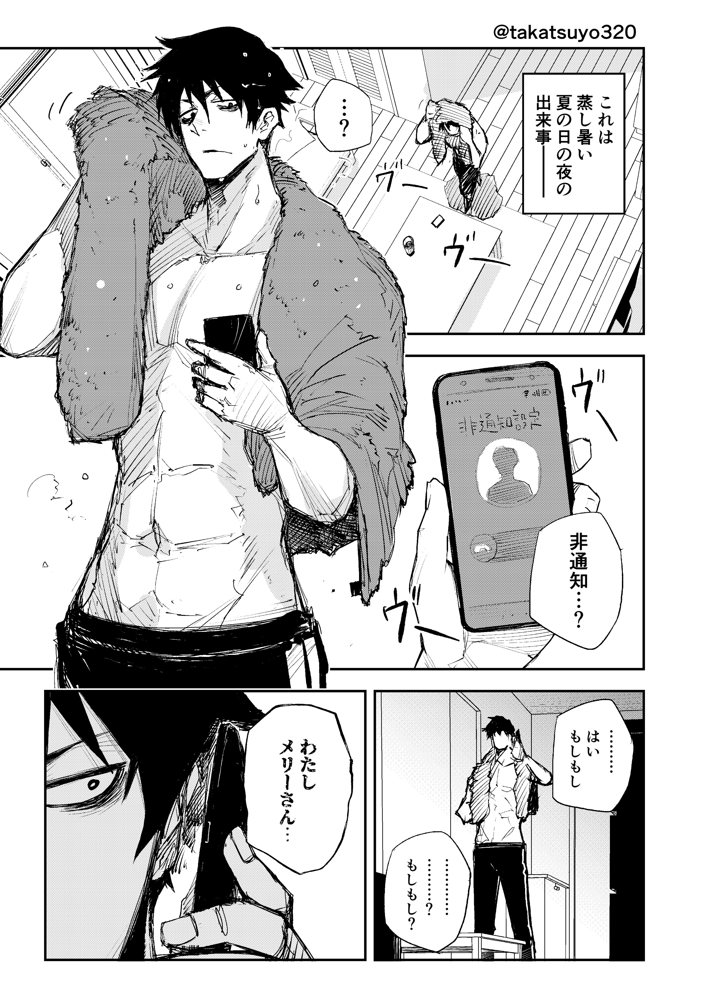 タカキツヨシ Heart Gear 巻発売中 ホラー漫画 メリーさんの電話 T Co Fjpezotncf Twitter