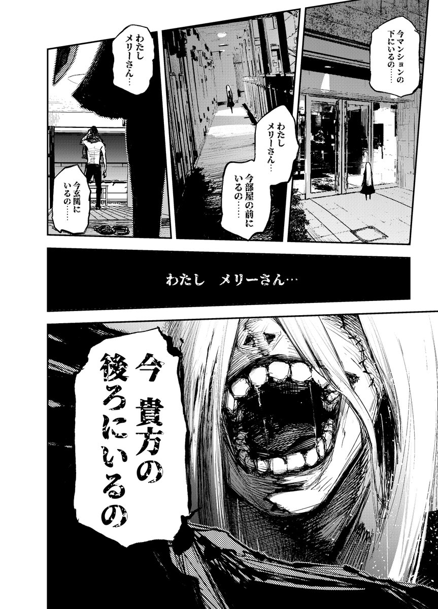 ホラー漫画『メリーさんの電話』 