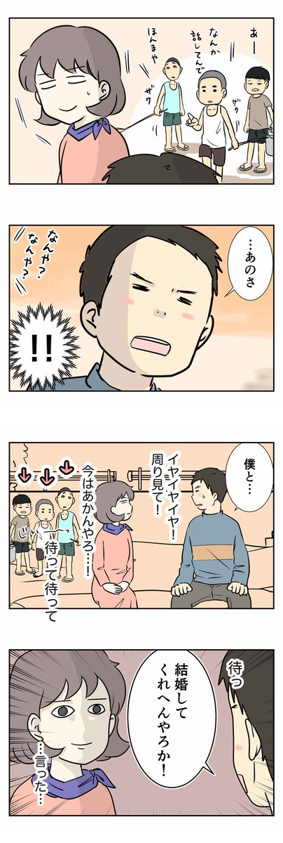 見つめられて、プロポーズ
私のお義母さんの #1970年代の婚活 最終話

今の時代とは、少し違った婚活模様?
詳しい裏話とかはブログで読んでね 
#コミックエッセイ 