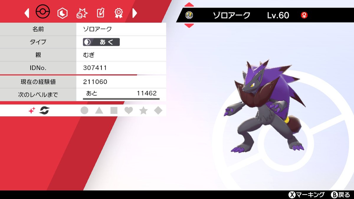 تويتر T のらりくらり シンオウを旅する على تويتر まさかのゾロアーク色違いと遭遇 幸せ ポケモン剣盾 Nintendoswitch T Co 5xauqj56va