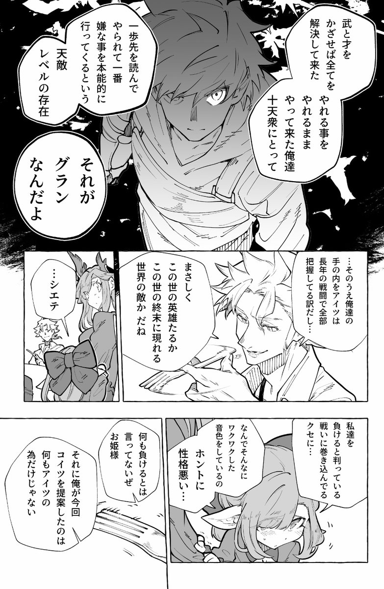 【グランvs十天衆】
9/11 