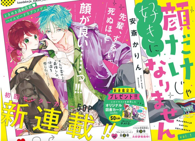 花とゆめ編集部 8号発売中 さん と Anzaikarin Info のやりとり 2 Whotwi グラフィカルtwitter分析