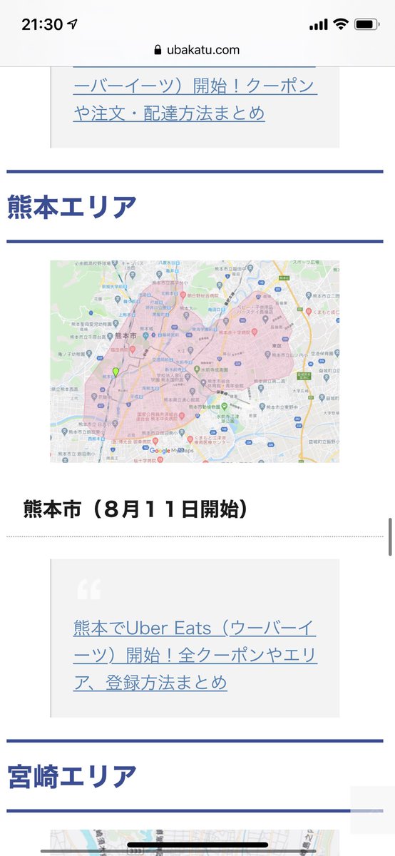 ubereats熊本 - Twitter Search / Twitter