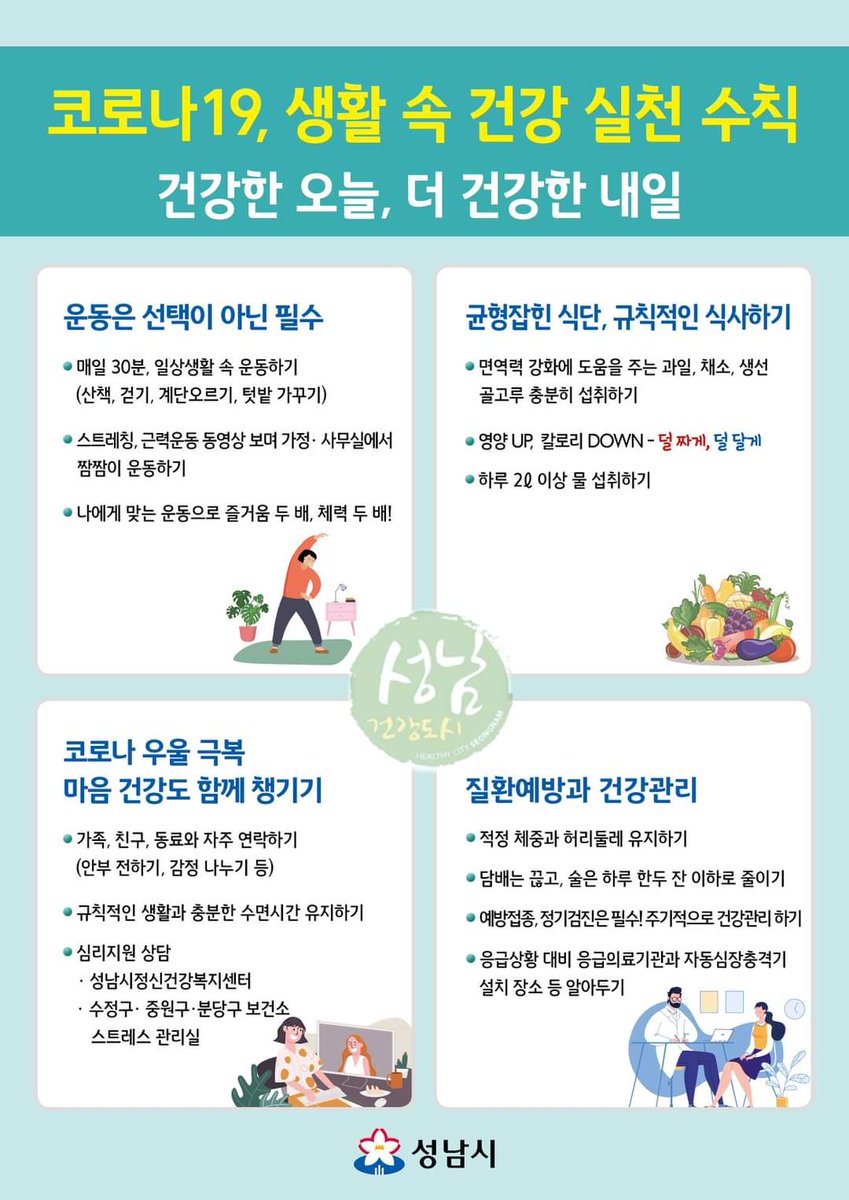 #분당구_수내3동
#코로나19_건강수칙