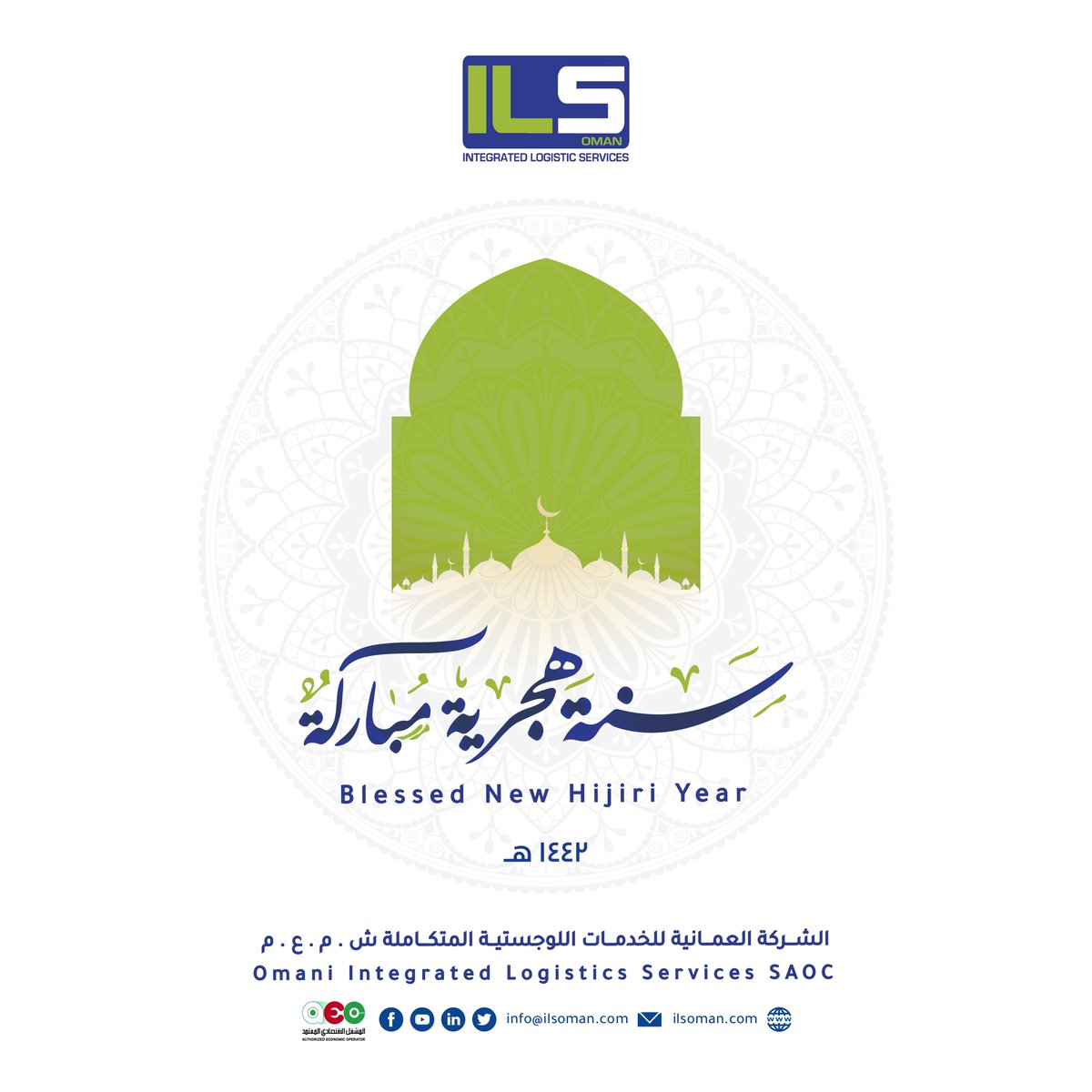 IlsOman's tweet photo. #عام_هجري_جديد_١٤٤٢ه #IslamicNewYear #islamicnewyear1442 #ilsoman #HijriNewYear #Hijri1442 #logistics #3PL #warehouse #SupplyChain https://t.co/c3OeCPggOA