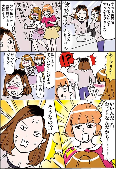 渋谷駅のトイレで出会った女の子たち 