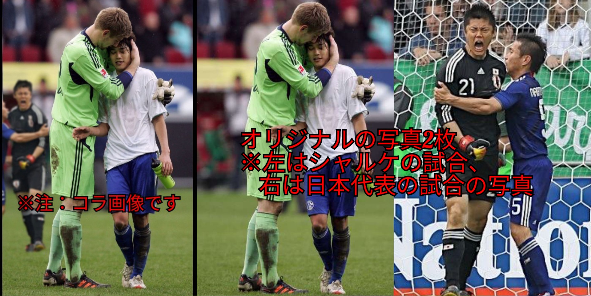 愛 内田篤人選手引退という事で 過去の写真が続々とツイッターに上がってるけど うっちーとウンナーシュタル選手 ノイアーじゃないよ の後ろで川島さんが怒ってる写真はコラ画像です ネタとしてはよく出来てて面白いんだけど 本物の写真と勘違いし