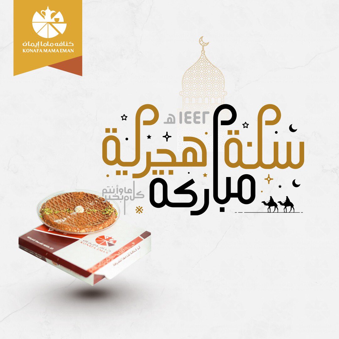 #عام_هجري_جديد_١٤٤٢