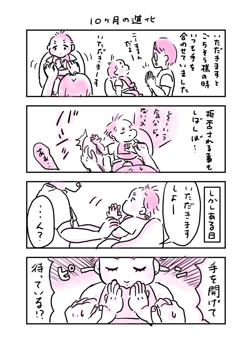 成長が嬉しくて両家の親にもビデオ通話でお披露目しました☺️
#育児漫画 #育児絵日記 