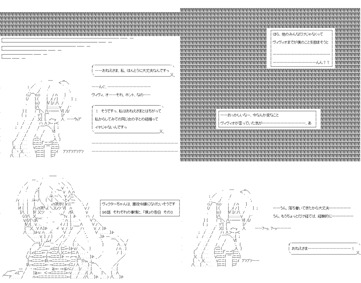 ヴィクターちゃんは、悪役令嬢になりたいそうです 96話。ヴィクターちゃん自身のトラウマから始まり、ヴィヴィオくんの話へと進み、世界の神秘に触れ……特大の爆弾を回避しました。が、次回で爆発します。PC→スマホ。#やる夫スレ (1/7) 