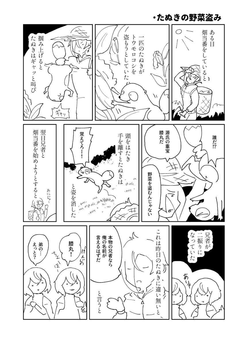 源氏兄弟の昔話風まんが(1話2話/9話)
「たぬきの野菜盗み」「泉の翁」 