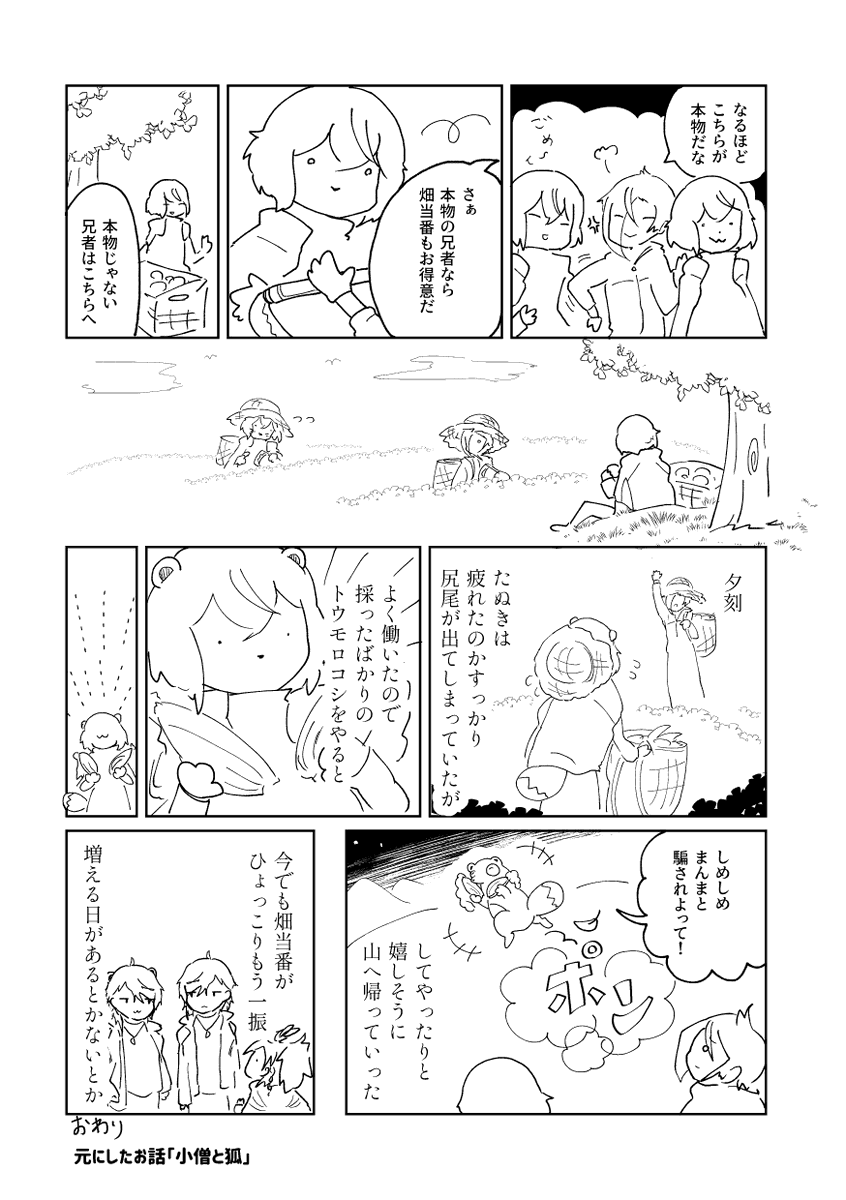 源氏兄弟の昔話風まんが(1話2話/9話)
「たぬきの野菜盗み」「泉の翁」 