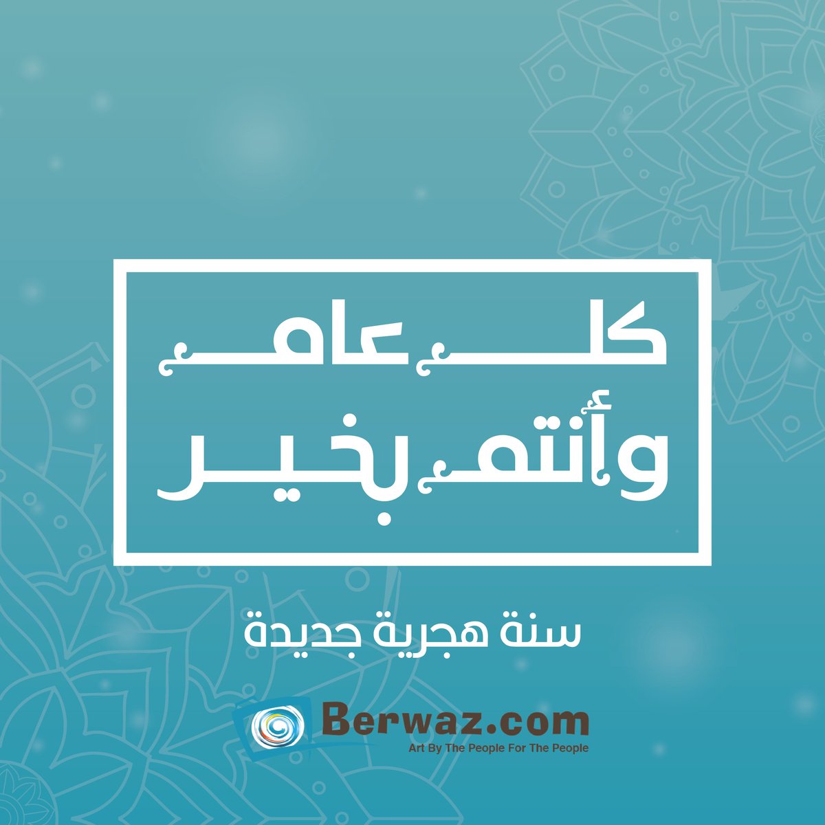 BerwazDotCom's tweet photo. كل عام وانتم بخير. https://t.co/mpCW60SlMV