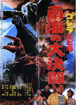 15. Ebirah, Horror of the DeepReally like the cast in this one, and I think their dynamic is the most fun part about it. However, the film is also kind of a mess, and it's pretty obvious that this wasn't originally supposed to be a Godzilla movie (It was planned for KIng Kong.)