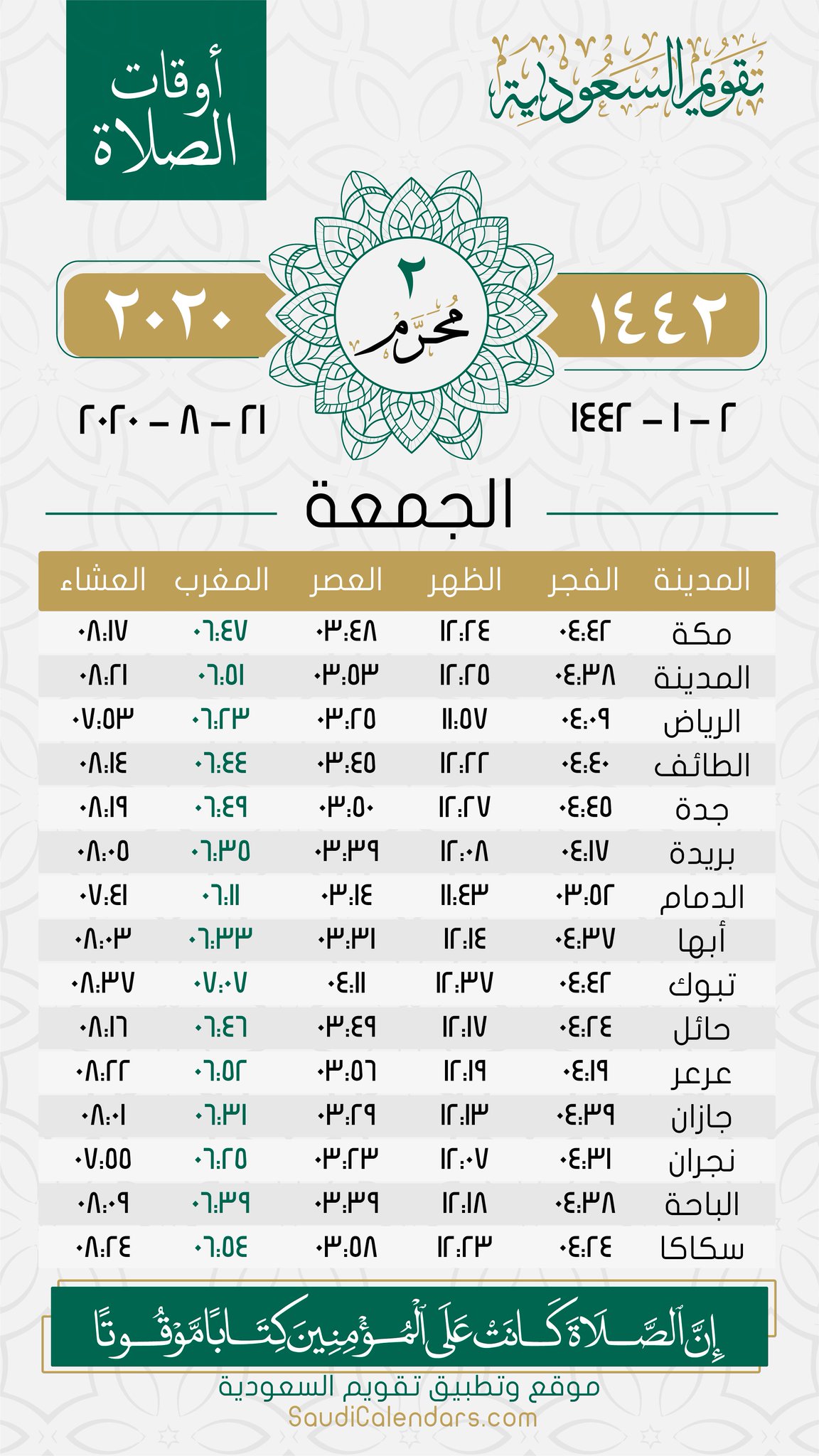 مواقيت الصلاة في تربة البقوم