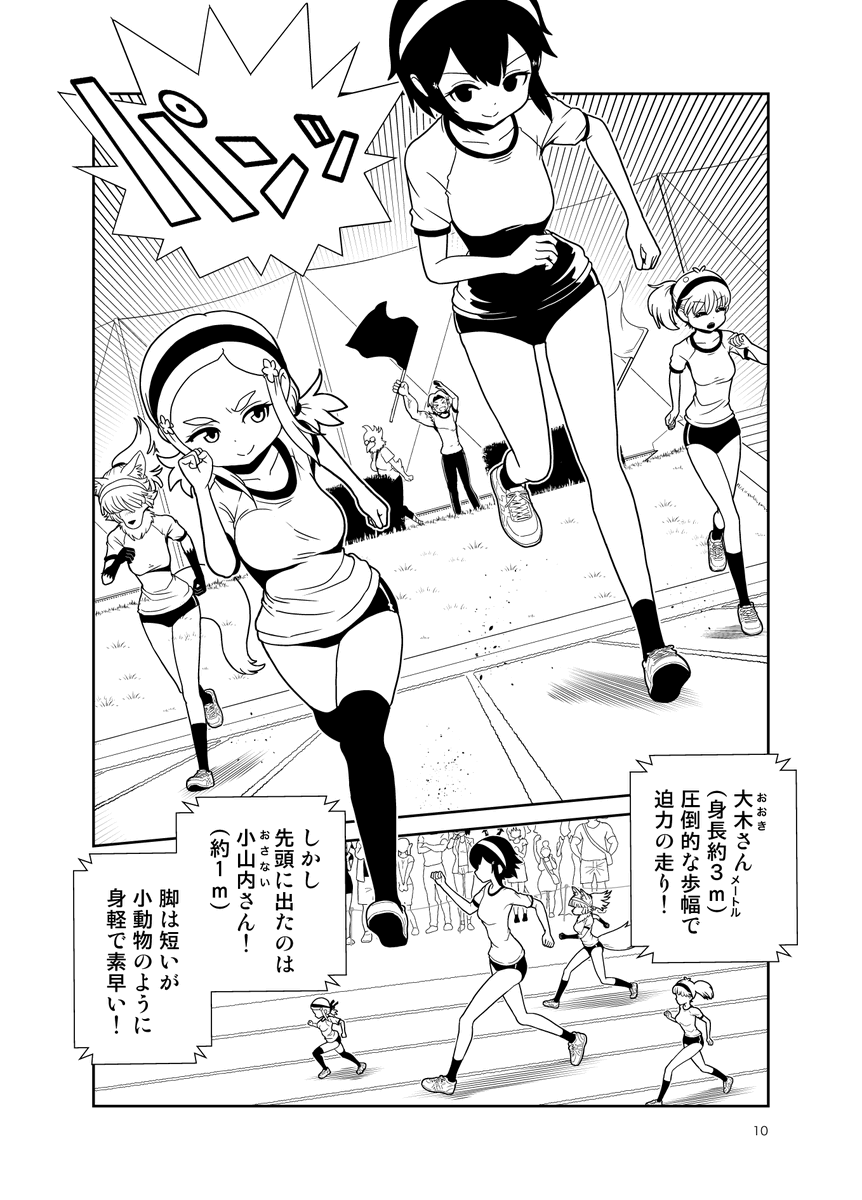 12巻は体育祭編です!

・夏休み明け、学校中が集団女体化!?(TSF)
・体育祭開催!それぞれの躰系を生かした競争
・運動の得意な子苦手な子それぞれの体育祭
・身長差2mの二人の真剣勝負(巨娘/百合)
・ブルマが滅んでない世界

#ヒトミ先生の保健室を紹介してみる
https://t.co/ZtyWHkBBUc 