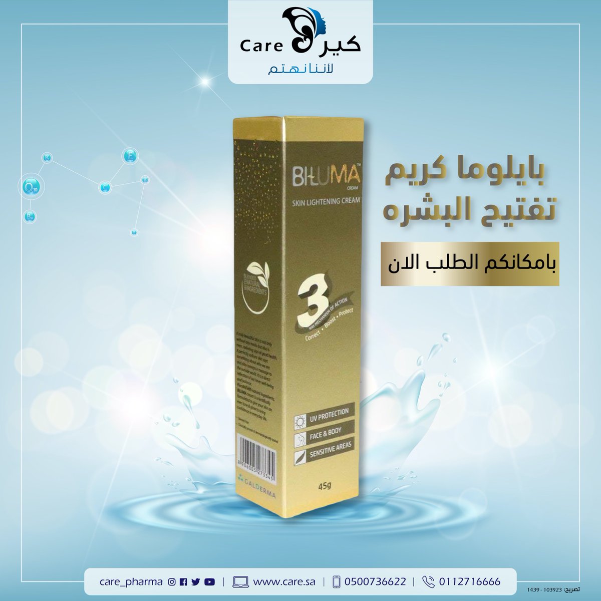 صيدلية كير tweet media