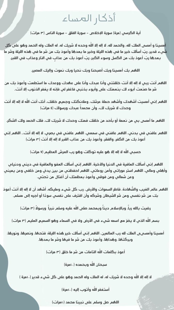 #اذكار_المساء