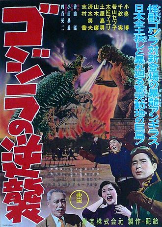 14. Godzilla Raids AgainRushed into production after the success of the first one, and thus feels a little sloppy at times. Minoru Chiaki (of Seven Samurai fame) is the sympathetic standout as Kobayashi, but you sense that somewhere in the writing process, his arc got lost.