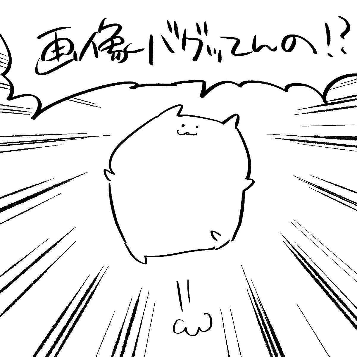 画像バグってると聞いて 