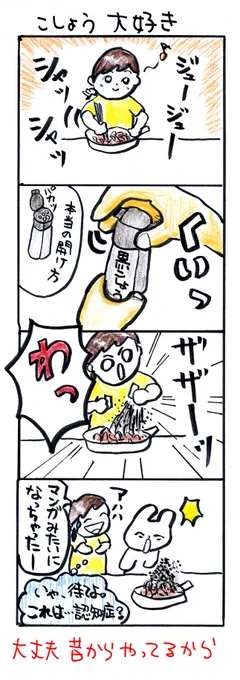 #四コマ漫画
#こしょう大好き 