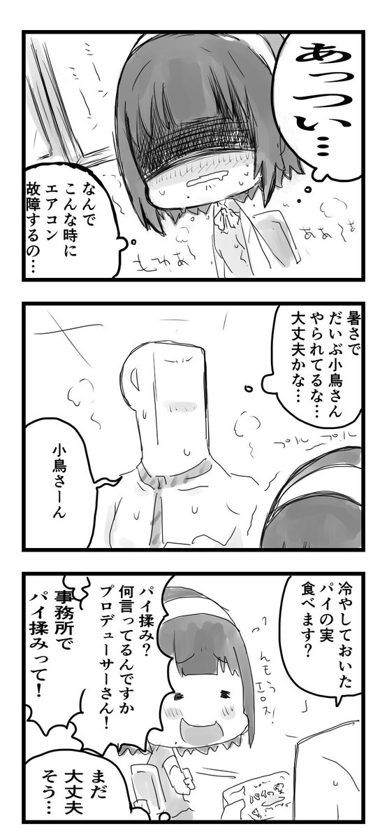 暑すぎるので昔描いた小鳥さん漫画リメイク 