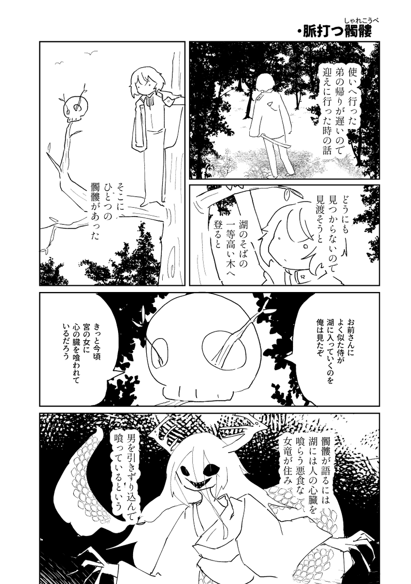 源氏兄弟の昔話風まんが(6話/9話)
「脈打つ髑髏」 