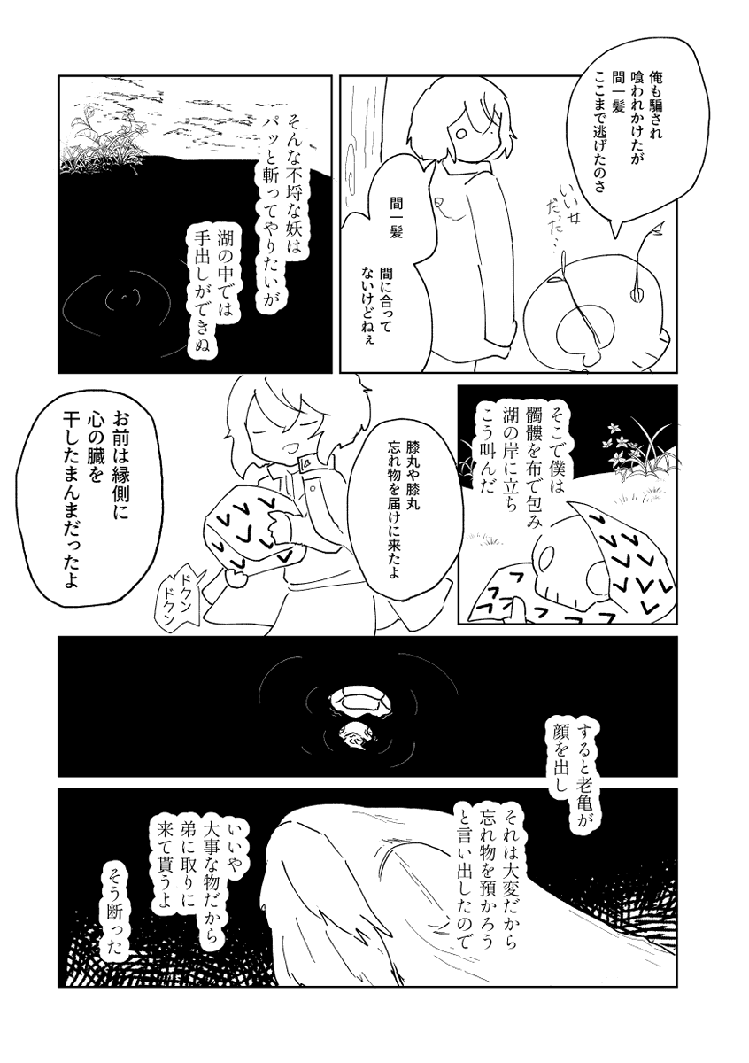 源氏兄弟の昔話風まんが(6話/9話)
「脈打つ髑髏」 