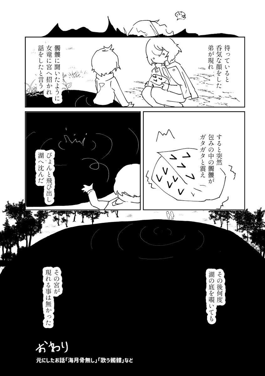 源氏兄弟の昔話風まんが(6話/9話)
「脈打つ髑髏」 