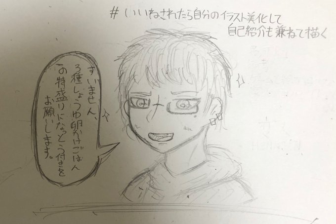 #5いいねされたら自分のイラスト美化して自己紹介も兼ねて描く 
描きました 