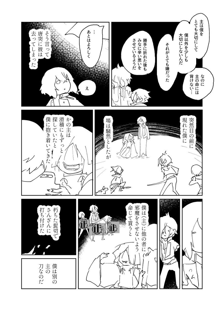 源氏兄弟の昔話風まんが(7話/9話)
「春の野路から」 