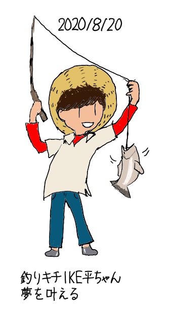 釣りキチ三平のtwitterイラスト検索結果 古い順