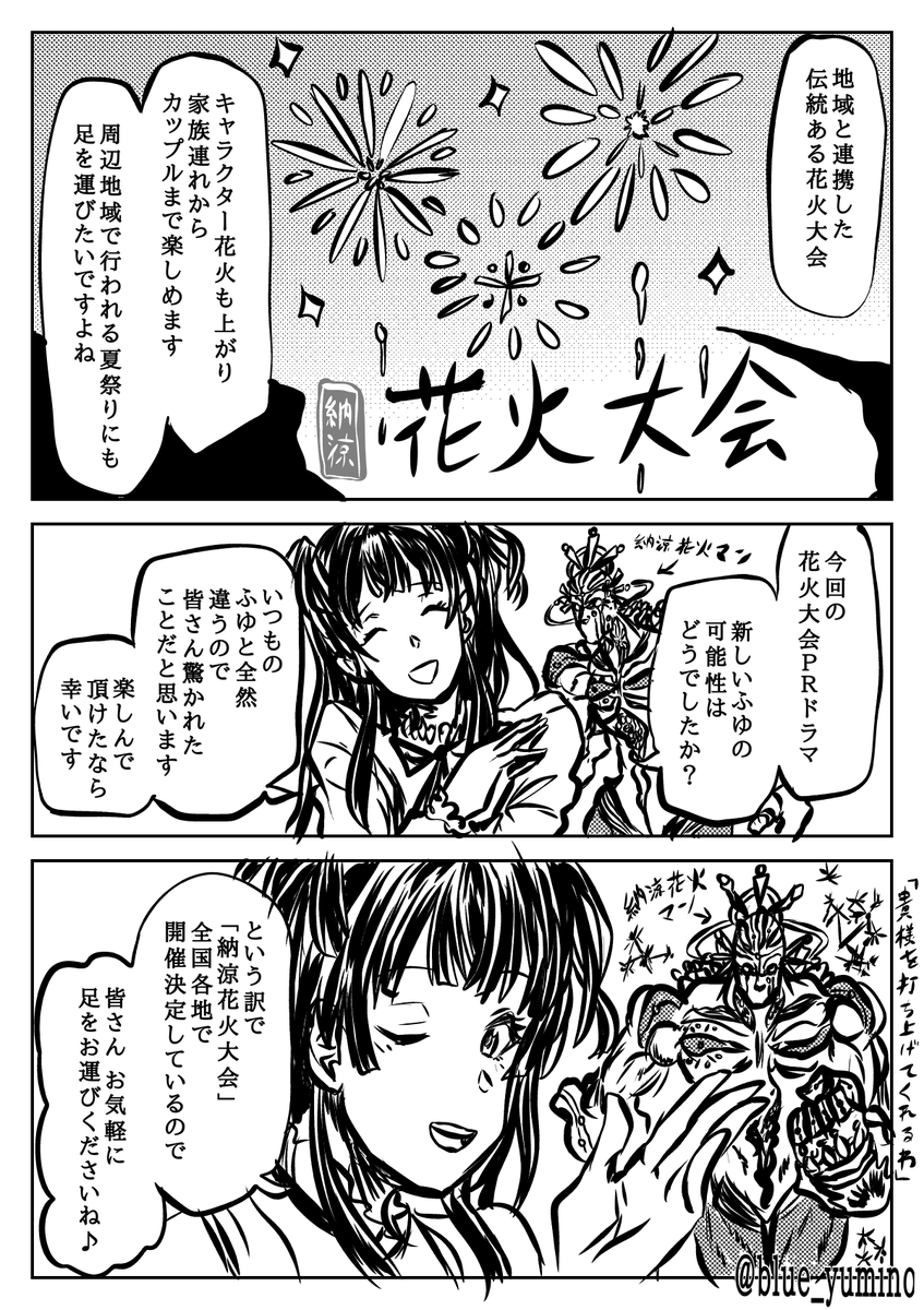Twoucan 納涼花火大会 の注目ツイート イラスト マンガ コスプレ モデル