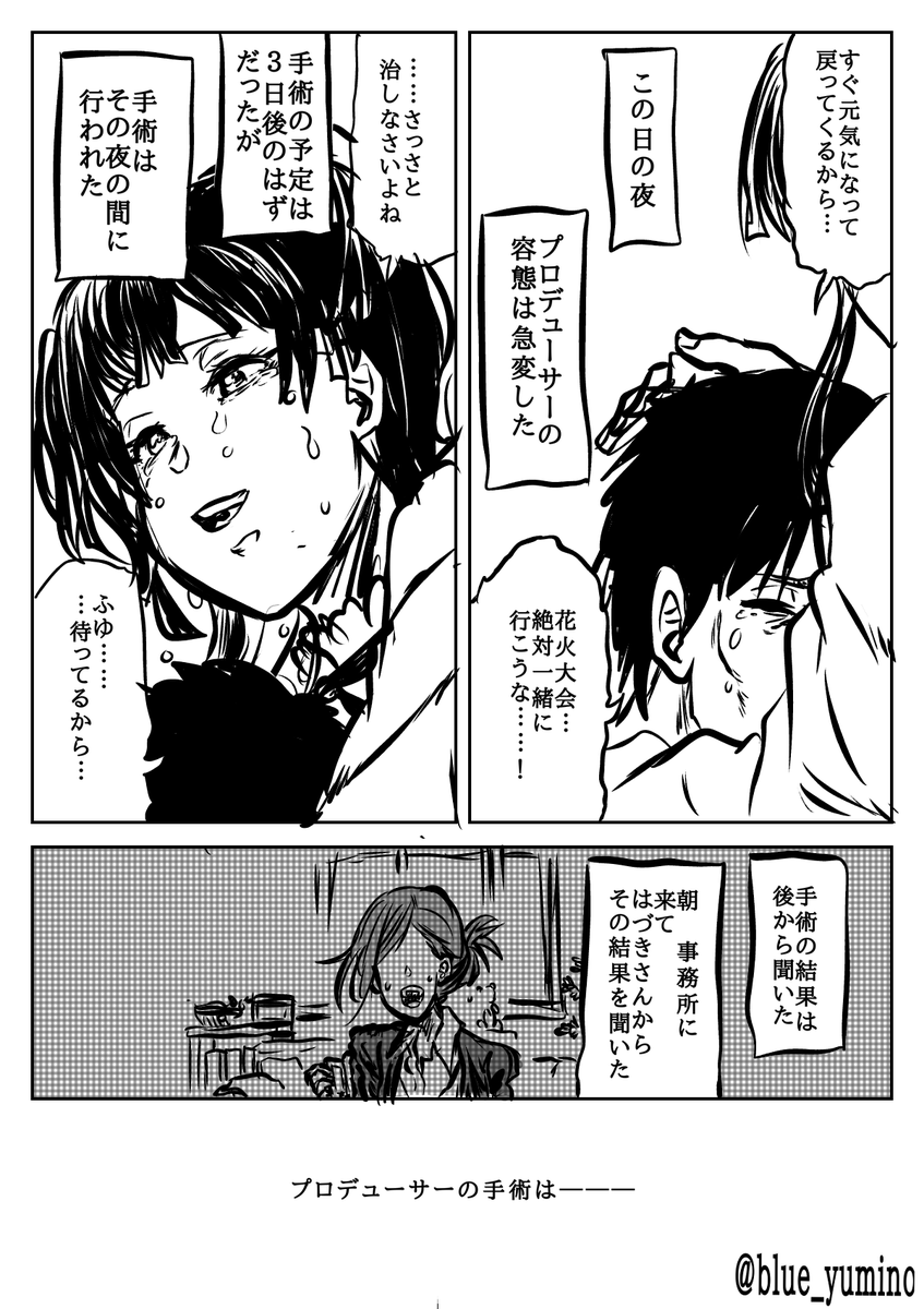 【PR漫画】黛冬優子と手術後のプロデューサー(1/4) 