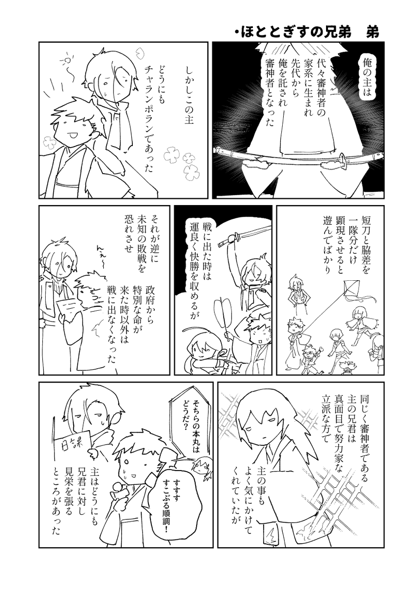 源氏兄弟の昔話風まんが(8話/9話)
「ほととぎすの兄弟」 