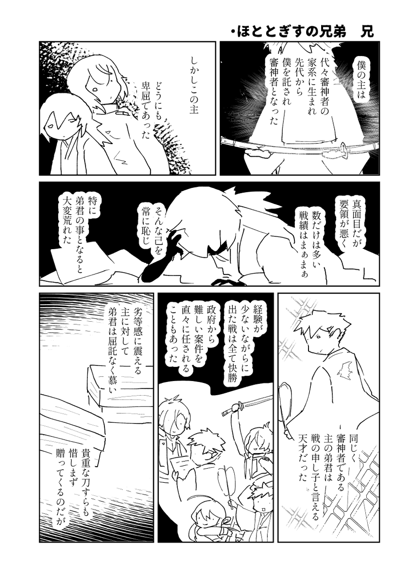 源氏兄弟の昔話風まんが(8話/9話)
「ほととぎすの兄弟」 