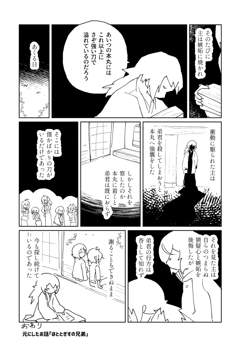 源氏兄弟の昔話風まんが(8話/9話)
「ほととぎすの兄弟」 