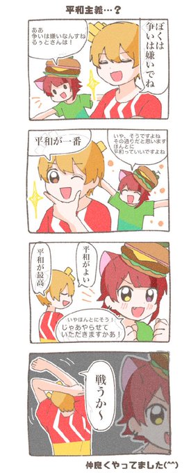 莉犬くん を含むマンガ一覧 いいね順 7ページ ツイコミ 仮