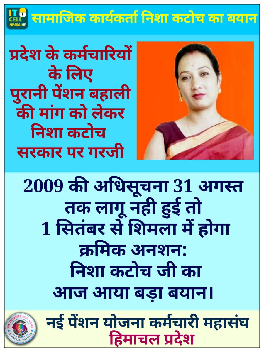 PritamS60364693's tweet photo. सरकारी कर्मचारीयों की एक ही मांग
हमें चाहिए NPS से आजादी 
आपको |
#NPSनिजीकरणभारतछोड़ो
#RestoreOldPension 
#NPSसेआज़ादी 
#NPS_QUIT_INDIA 
@PMOIndia 
@CMOFFICEHP 
@jairamthakurbjp 
@nsitharaman https://t.co/dFUk2erDQ2