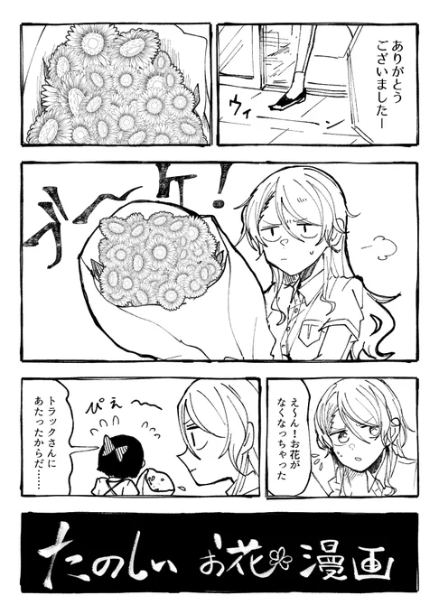 たのしいお花漫画 1 