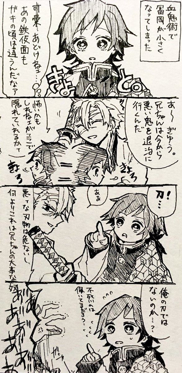 さねぎゆ幼児化四コマ 