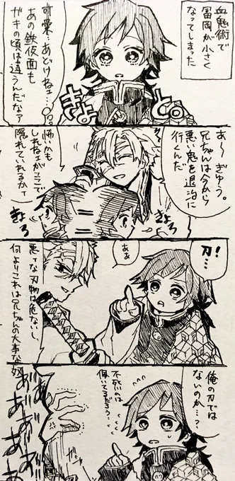 さねぎゆ幼児化四コマ 