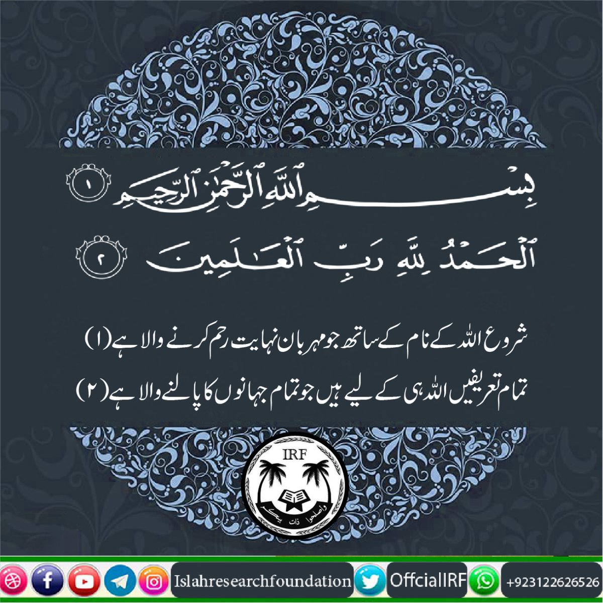 OfficialIRF's tweet photo. 001. Sorah Al-Faatiha - Verse 01-02
#sorah001 #fatiha #chapter001 #quran https://t.co/Iy8IQMLICN