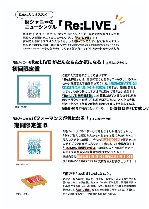 関ジャニ の人気がまとめてわかる 評価や評判 感想などを1時間ごとに紹介 ついラン