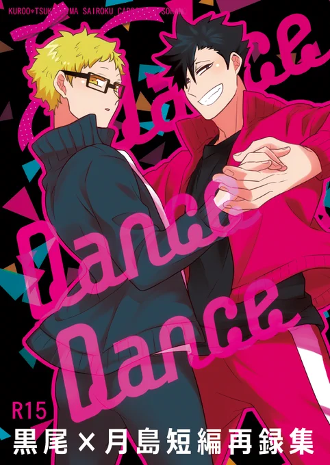 黒月ミニ再録のサンプルアップしました
【8月新刊①】DANCE DANCE DANCE | ソラノ #pixiv https://t.co/Cv710e8eb0 